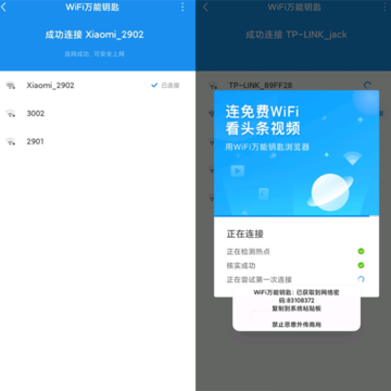 wifi万能钥匙显密码版最新版 wifi万能钥匙显密码版最新版