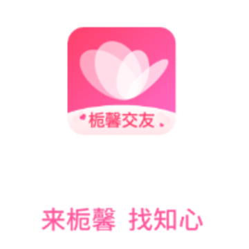 栀馨app 栀馨app