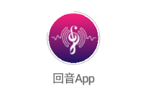 回音app 回音app