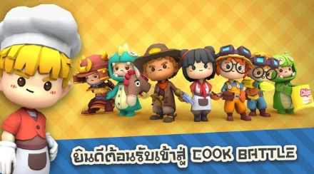 �����Ҷ�(Cooking Battle)