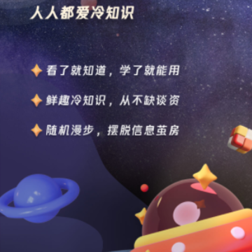 冷知识酱app 冷知识酱app