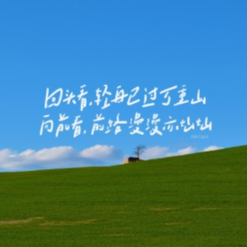 做人目光要长远的说说 目光长远有远见的短句 做人目光要长远的说说 目光长远有远见的短句