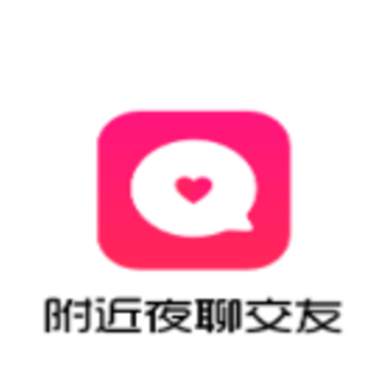 附近夜聊交友app 附近夜聊交友app