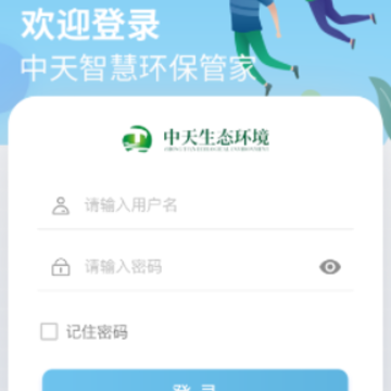 智慧环保管家app 智慧环保管家app