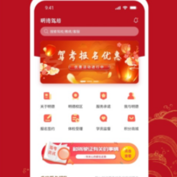 明德驾培app 明德驾培app