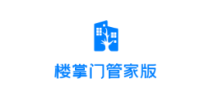 楼掌门管家版app 楼掌门管家版app