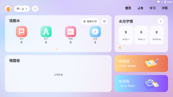 橙果错题本HD 橙果错题本HD