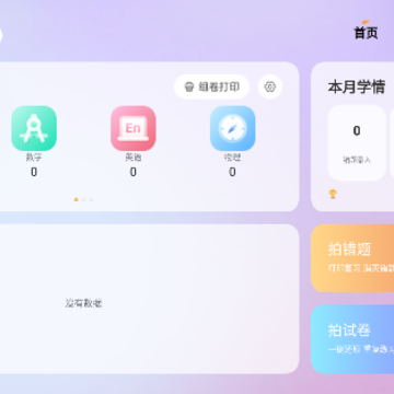 橙果错题本HD 橙果错题本HD