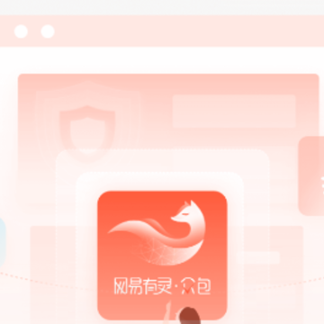 网易有灵众包app 网易有灵众包app