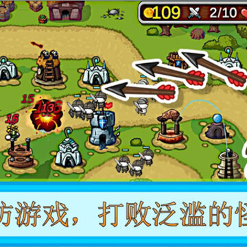 塔和怪物 塔和怪物