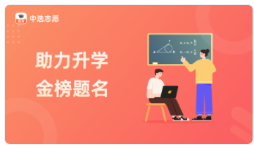 中选志愿下载安装 中选志愿下载安装