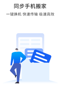 手机搬家传输app 手机搬家传输app