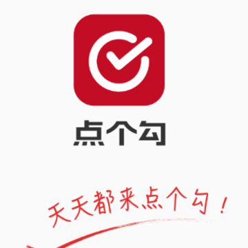 点个勾app 点个勾app
