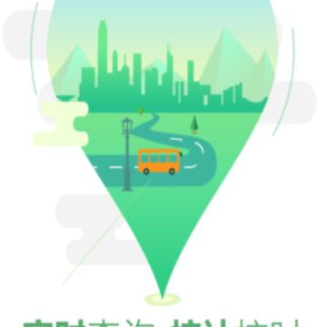 坐公交 坐公交