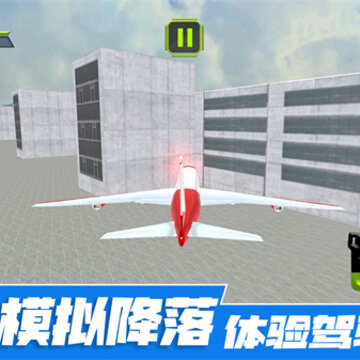 天空飞行挑战 天空飞行挑战