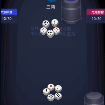 大话骰高手 大话骰高手