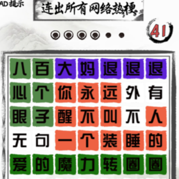 奇妙烧脑文字游戏 奇妙烧脑文字游戏
