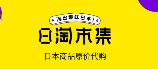 日淘市集app安卓版 日淘市集app安卓版