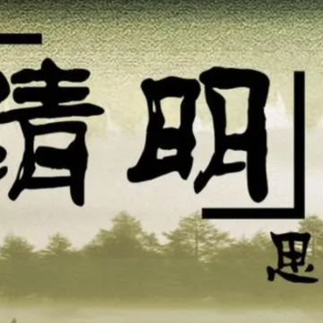 2023清明节哀思的说说 最新版清明节伤感语录 2023清明节哀思的说说 最新版清明节伤感语录