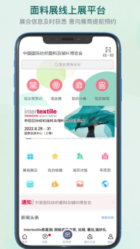 面料展app 面料展app