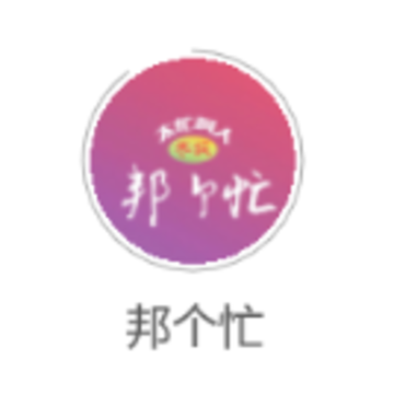 邦个忙app 邦个忙app