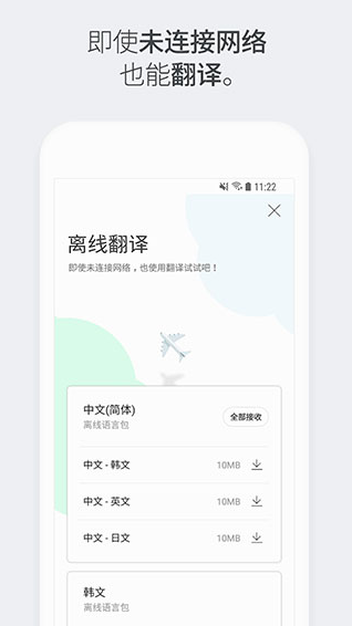 Papago中韩翻译安卓版 Papago中韩翻译安卓版