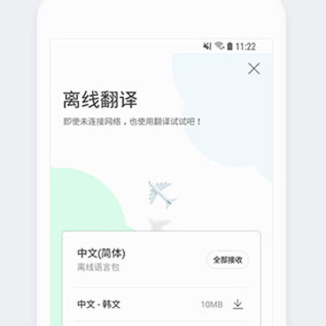 Papago中韩翻译安卓版 Papago中韩翻译安卓版