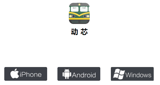 动芯app 动芯app