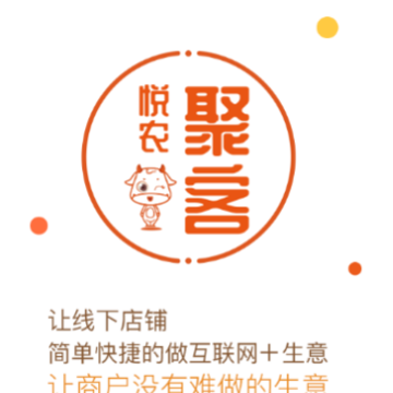 悦农聚客APP 悦农聚客APP