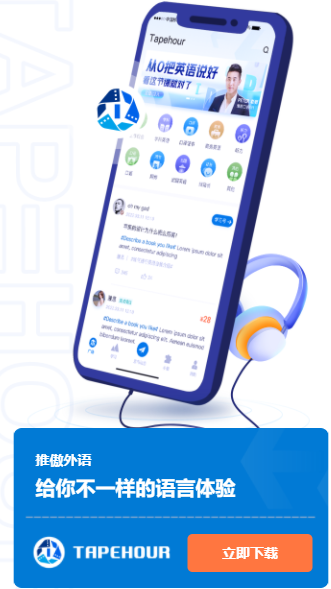 推傲外语app 推傲外语app