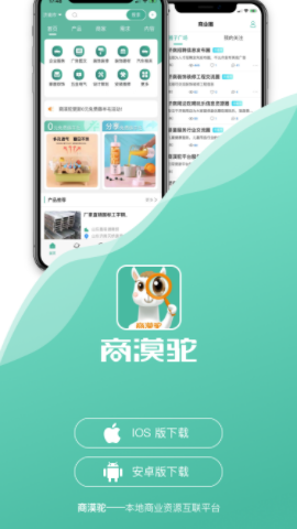 商漠驼app 商漠驼app
