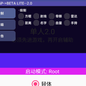 单人ESP2.0 单人ESP2.0