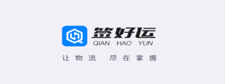 签好运 签好运