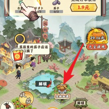 幸福小田园红包版 幸福小田园红包版
