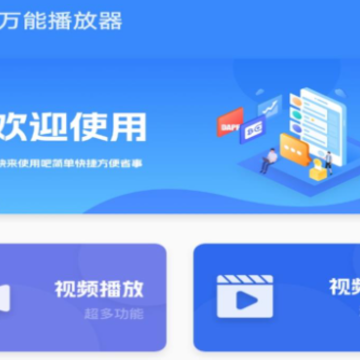 快点播万能播放器 快点播万能播放器