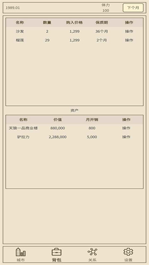 小小集团2破产人生 小小集团2破产人生