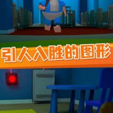 逃离鲍比托儿所 逃离鲍比托儿所