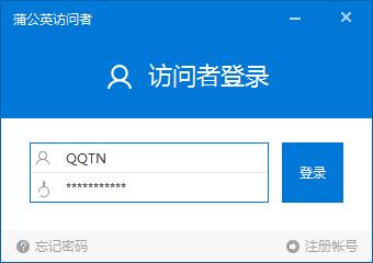 蒲公英访问者v5.2.0.53843 官方版