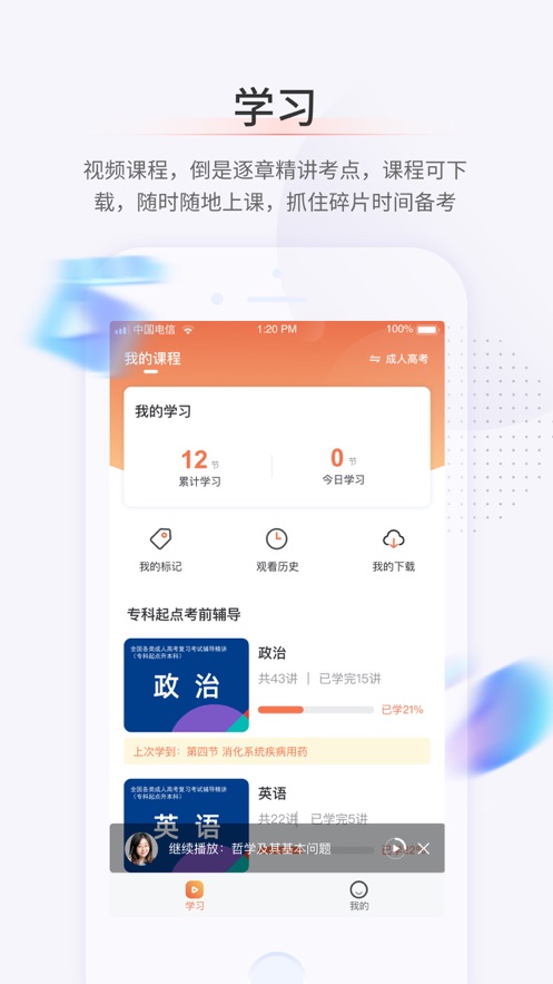 ¹ѧʿappv1.0.1 ���°�