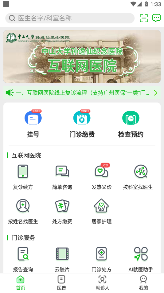 �д������ɼ���ҽԺ������ҽԺappv2.3.6 ���°�