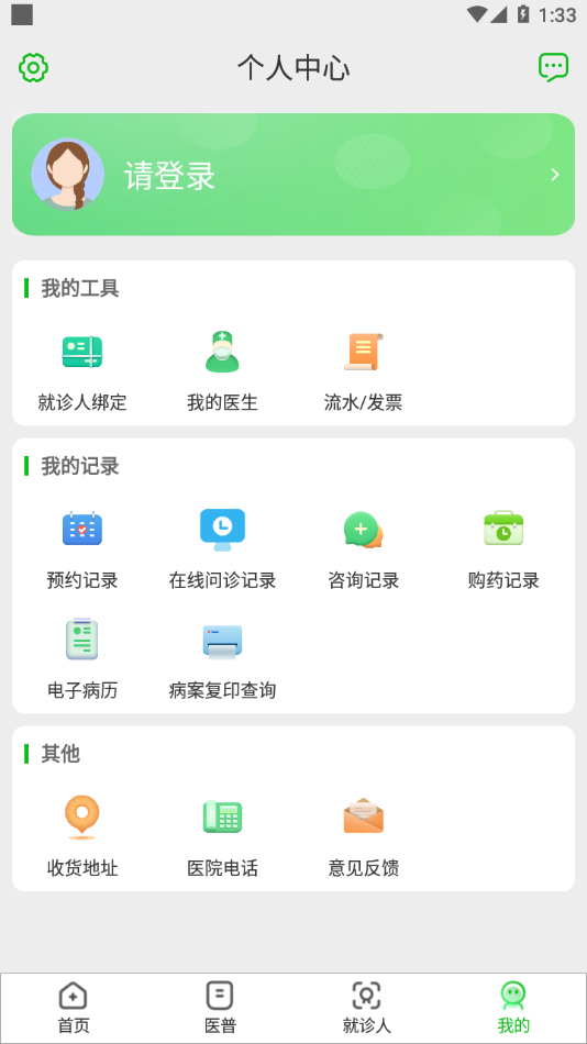 �д������ɼ���ҽԺ������ҽԺappv2.3.6 ���°�