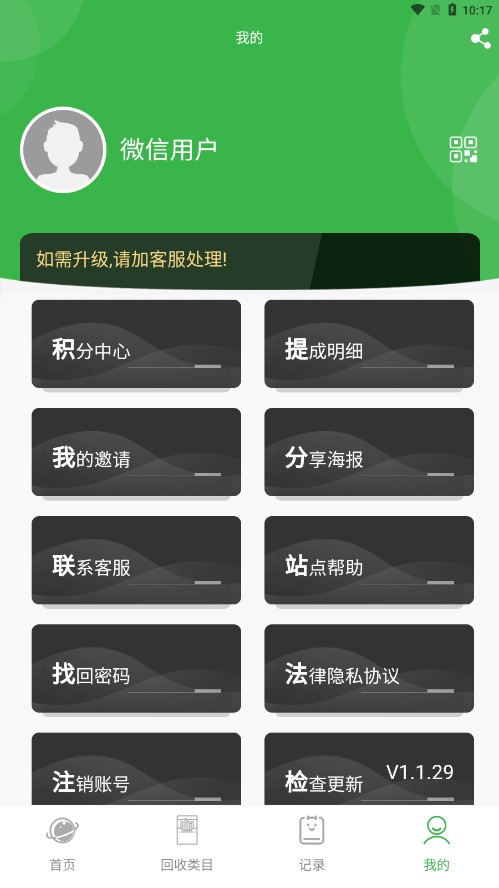 ������APP����v1.1.29 ���°�