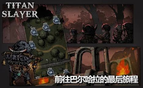 ̩̹ɱ�ֿ���RPG��Titan Slayer��v1.3.8 ��׿��