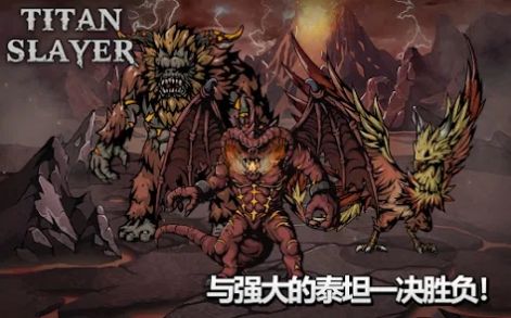 ̩̹ɱ�ֿ���RPG��Titan Slayer��v1.3.8 ��׿��