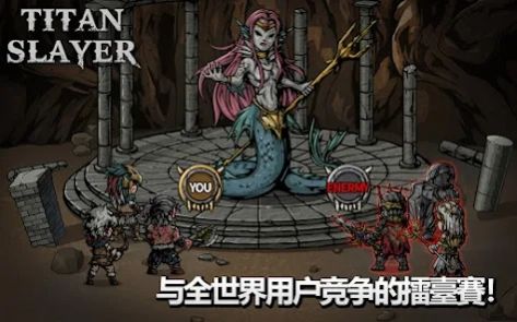 ̩̹ɱ�ֿ���RPG��Titan Slayer��v1.3.8 ��׿��