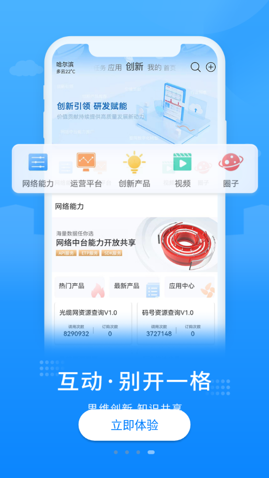 ��ͨ����appv2.2.4 ���°�