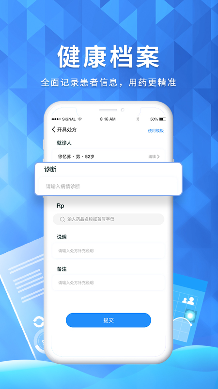 医邦互联appv3.2.2 最新版