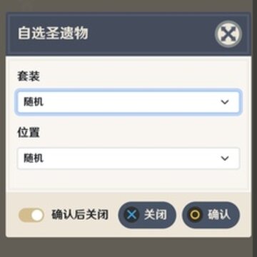 原神圣遗物强化模拟器 原神圣遗物强化模拟器