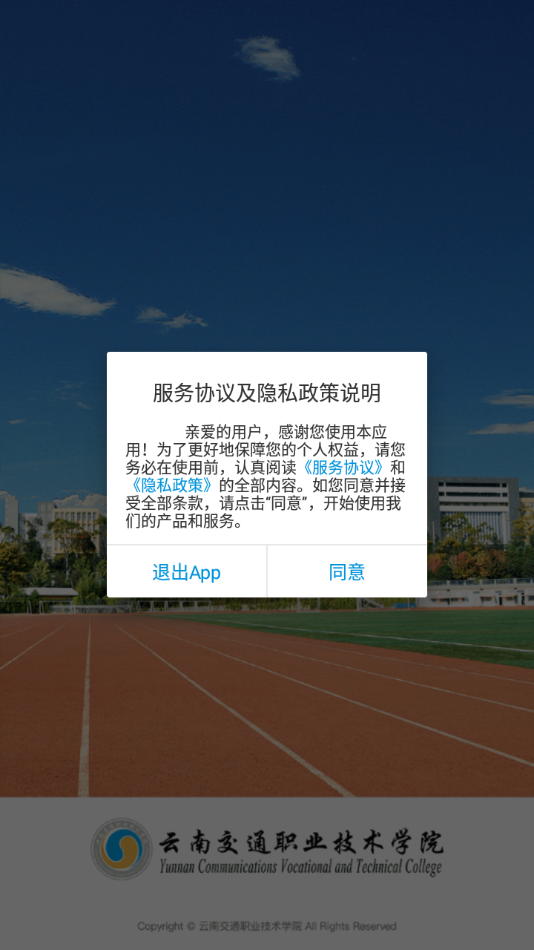 ���Ͻ�ְͨҵ����ѧԺappvYNJT_3.2.0 ���°�