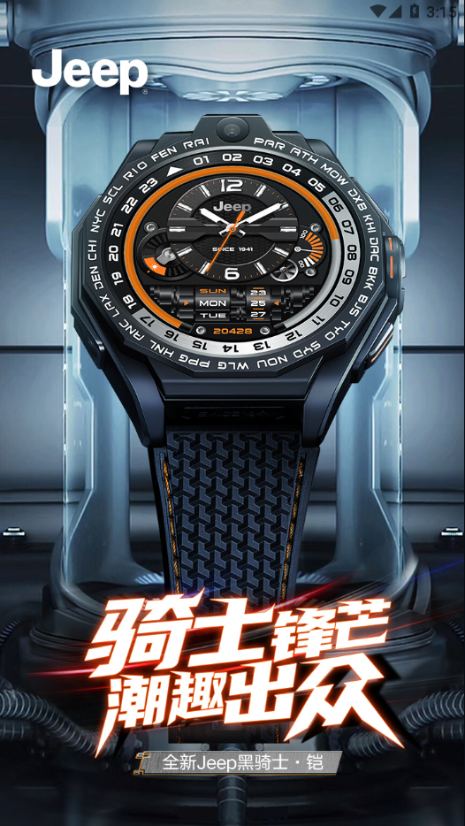 JeepWatches��׿appv2.0.0.7 ���°�